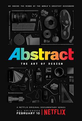 抽象：设计的艺术
