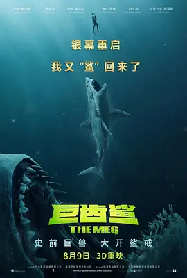 巨齿鲨粤语